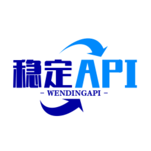稳定API